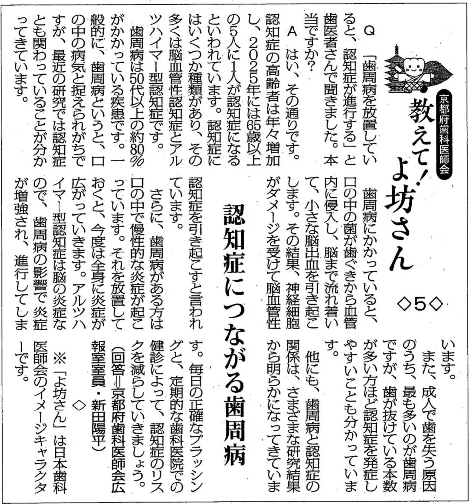 歯周病と認知症についての新聞記事