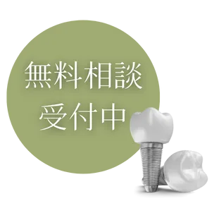 無料相談受付中