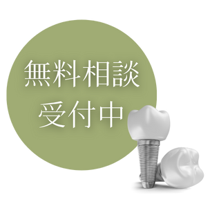 無料相談受付中